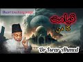 The SHOCKING Truth About Qayamat by Dr Israr Ahmed || Judgement Day