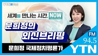 [세만시] “EU가 합의한 코로나 경제회복기금 내용은 外” 7.22(수)/ YTN 라디오