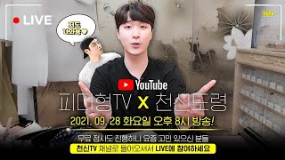 [천신도령] 소름 소름 소름 무료점사 중 기겁한 남자 사연! 내인생 3명의 남자중 딱 부자만 놓친 여자 사연 스우파 우승자 누구냐고 물어봤다? 라이브 신점 (서울점집)(강남점집)