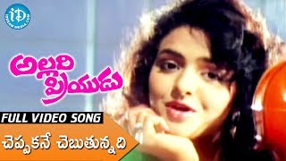 Allari Priyudu Full Songs - Cheppakane Chebuthunnadi Song - Rajashekar | Ramya Krishna | Madhu Bala