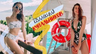 МОЯ КОЛЛЕКЦИЯ КУПАЛЬНИКОВ С АЛИЭКСПРЕСС👙🔞// ОСТОРОЖНО - ПРИМЕРКА