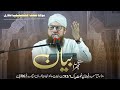 🔴 LIVE: Abdul Habib Attari | Sunnaton Bhara Bayan | Bayan