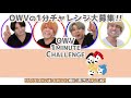 owv 1minute challenge 4人でたけのこニョッキ！