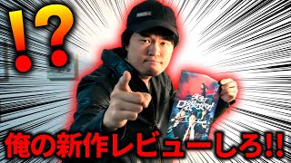 クソ映画監督からクソ映画のレビューを依頼された『先生！口裂け女です！』