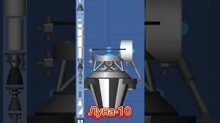 Луна-10 #rocketspace #sfs #spaceflightsimulator #сфс #космос #ракеты