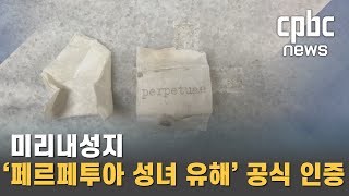 미리내성지서 발견된 '페르페투아 성녀 유해' 공식 인증