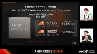 AMD HEROES WORLD #85 8月は AMD MONTH！ Ryzen 5000G と Radeon RX 6600 XTを徹底解説！