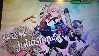 ジョンストン建造チャレンジ成功！#艦これアーケード