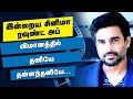 இன்றைய சினிமா ரவுண்ட் அப் | 12-08-2021 | Cinema News Roundup | Dinamalar Video