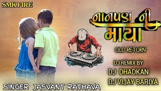 Nanpani Maya Return || Jasvant Rathava New Timli Return 2025 Dj Remix Timli Aadivasi Gujrati Song