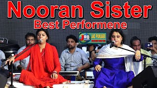 Nooran Sister live Sufi singing ਭੈਣਾਂ ਦੀ ਬਾ ਕਮਾਲ ਗਾਇਕੀ