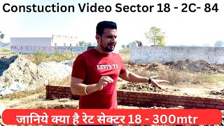 300Mtr Construction Video Plot || Yamuna Expressway Authority Plot || Yeida Plot || Construction ||