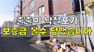 정말 몰랐을까요~알고사면 대박~모르고사면 쪽박~겉만보고 샀다가 줄줄이 보증금 몰수[땅지통]