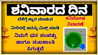 ಹಿಂದೂ ಶಾಸ್ತ್ರದ ಪ್ರಕಾರ ಈ ರೀತಿ ಮಾಡಿದರೆ ನಿಮಗೆ ಧನ ಸಂಪತ್ತು ಹಾಗೂ ಸುಖ ಶಾಂತಿ ಸಿಗುತ್ತದೆ