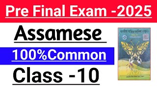 class 10 Assamese pre final exam important question