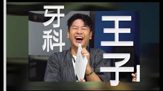 viutv Alfred 許廷鏗 真人show AH佛真惜玩 20秒預告