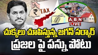 LIVE : చుక్కలు చూపిస్తున్న జగన్ సర్కార్ || పన్ను పోటు || CM Jagan || ABN Telugu