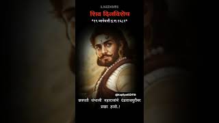 Shiv Dinvishesh 🚩🚩🚩🚩 #youtubeshorts #motivation #ytshorts #marathi#shivaji#raigad #trending#shivneri