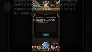 ［神魔之塔］2021/6/22 十萬個為神魔答案