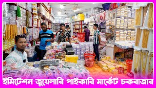 ইমিটেশন জুয়েলারি পাইকারি মার্কেট চকবাজার | imitation jewellery wholesale market | amintv