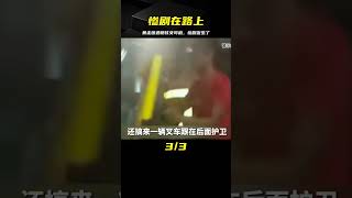 暴走團強占快車道跑步，被硬核女司機當場撞飛，釀成慘劇 #中国密探 #案件 #探案 #懸案 #懸疑