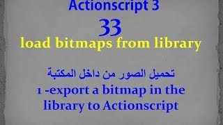Actionscript 3- 33- load bitmaps from library