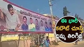 PawanKalyan Agnathavasi Huge Cutout at Palamaneru | PSPK Fans Must Watch Video