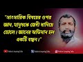 শ্রী রামকৃষ্ণের সেরা ৩০টি বাণী রামকৃষ্ণ কথামৃত বাণী quotes of ramkrishna paramhans in bengali