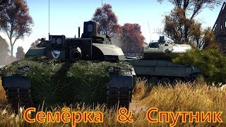 [WarThunder, 워썬더] 스풋과 함께하는 청정수의 탑티어 전차전!