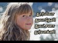 து தூ வரிசையில் ஆரம்பிக்கும் பெண் குழந்தை பெயர்கள் thu letter baby names