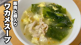 [Easy seaweed soup] How to make delicious seaweed soup with pork and eggs