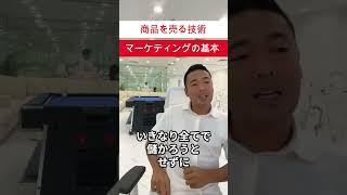 成功者が実践！売上を伸ばすマーケティング【竹花貴騎/切り抜き】 #shorts  #マーケティング  #売上アップ  #成功者