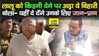 Lalu Yadav की रिहाई के लिए इस बिहारी ने कर ली भीष्म प्रतिज्ञा, Sahani - Manjhi से की ये अपील