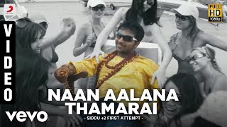Siddu +2 First Attempt - Naan Aalana Thamarai Video | Shanthnu | Dharan Kumar