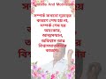 সম্পর্ক কখনো... humayun faridi shorts motivation quotes humayunfaridi life lifechanging