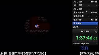 【RTA大会】SFC版DQ1RTA 優勝賞品うなぎ！第3回えぐカップ予選 3本目 【ドラクエ1】