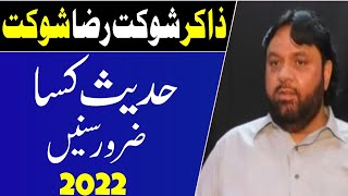 Hadis e Kisa Ke Fazail | Zakir Shaukat Raza Shaukat 2022