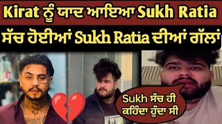 Kirat Mota Talking About Sukh Ratia 😳/Kirat ਮੋਟਾ ਨੂੰ ਯਾਦ ਆਈਆਂ Sukh Ratia ਦੀਆਂ ਗੱਲਾਂ/🤔