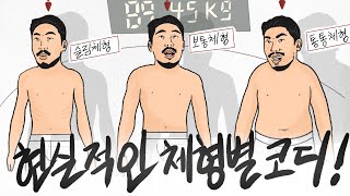 알아두면 평생 좋은 체형별 꿀팁 및 코디 방법