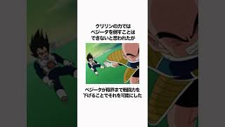 【ドラゴンボール】ベジータの無茶なお願いが面白い#ドラゴンボール  #雑学 #dragonball