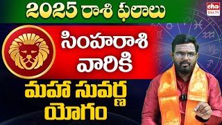 Simha Rasi Phalalu | Rasi Phalalu 2025 | Yearly Horoscope in Telugu 2025 | EHA TV