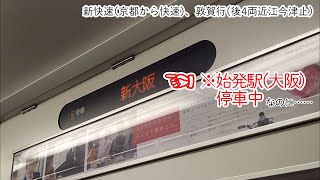 JR西日本の「まわりくどい」上「なんか違う」ご案内 【223系新快速電車】