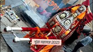 भूंडा महायज्ञ रोहडू 2025 | Bhunda Mahaygya Rohru 2025