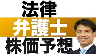 【弁護士ドットコム(6027)】株価予想