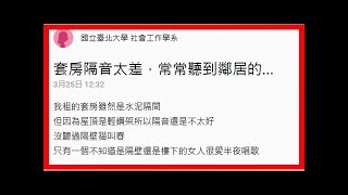 隔音太差鄰居半夜「又吵又叫」，他一打開wifi看到立刻笑到肚子痛！