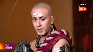 Tenali Rama | तेनाली रामा | Ep 20 | Coming Up Next