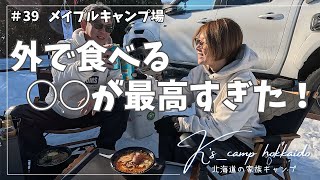 【 北海道家族キャンプ 】  キッチンカーが最高！ 設営後すぐ乾杯！ ～  ＃39 メイプルキャンプ場～