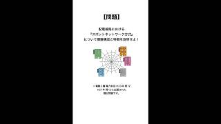 1分でわかる配電線路の問題③☝ #過去問 #資格取得 #電気主任技術者 #電験2種 #電験3種#ショート動画 #ショート