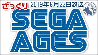 ざっくり遊ぶセガエイジス【PS2】SEGA AGES