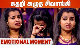 எல்லாருமே என்ன கிண்டல் பண்ணாங்க..பொது மேடையில் அழுத சிவாங்கி | Cooku with comali 2 | Sivaangi